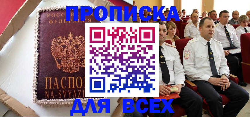 прописка ребенка в Соль-Илецке