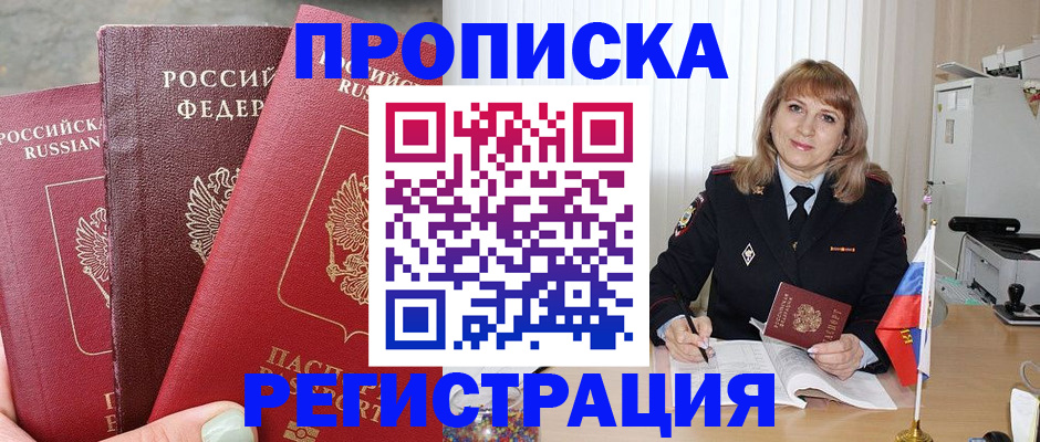 прописка для работы в Соль-Илецке